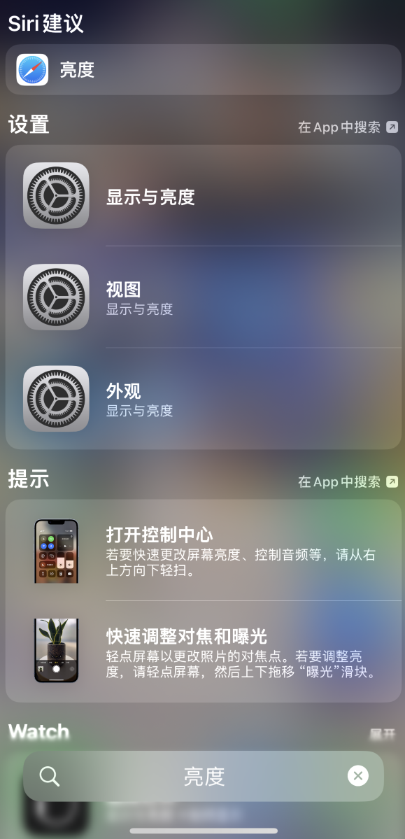 隆林苹果手机维修分享iOS 16 为“搜索”功能增加新入口，如何开启和关闭 