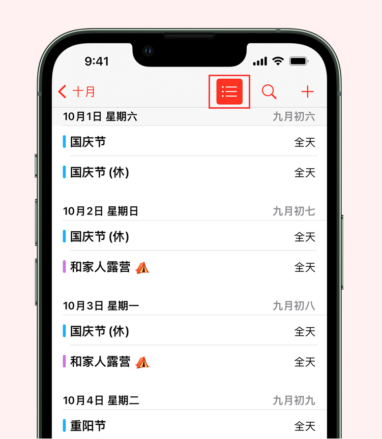 隆林苹果手机维修分享如何在 iPhone 日历中查看节假日和调休时间 