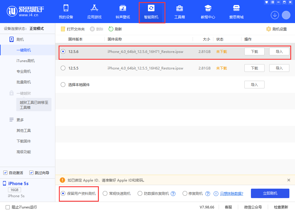隆林苹果手机维修分享iPhone 5S、6等旧机型有必要升iOS 12.5.6吗 