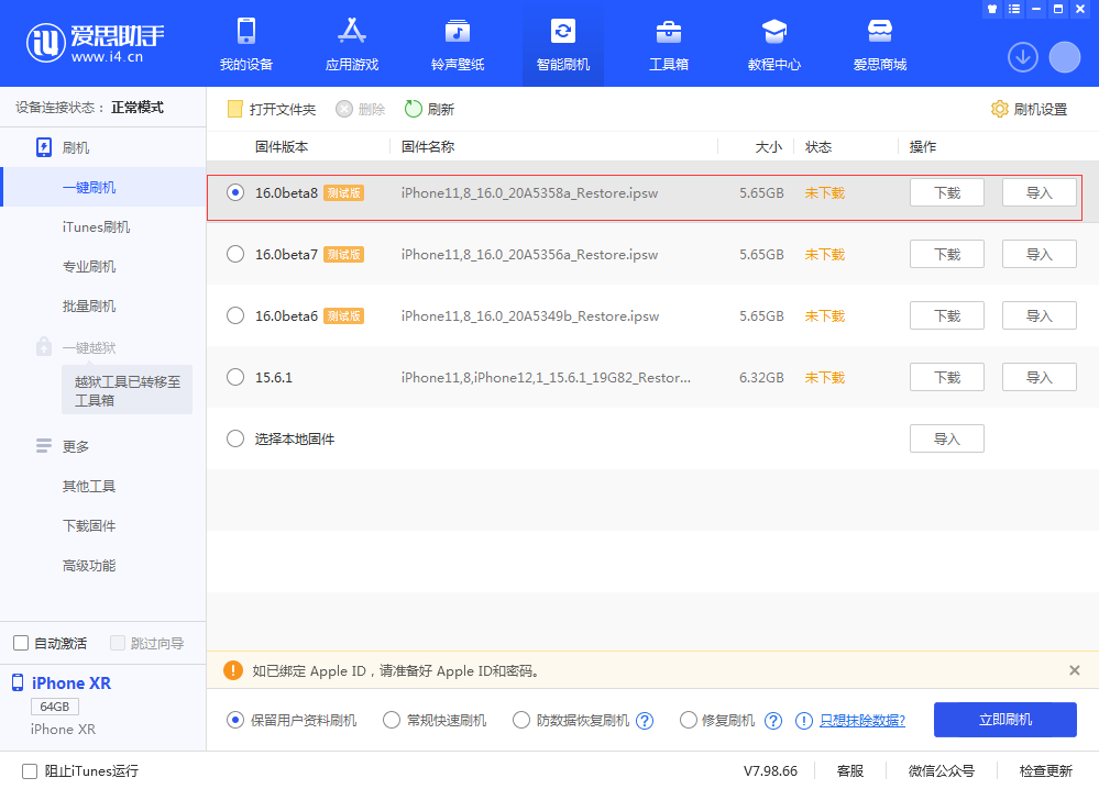 隆林苹果手机维修分享iOS 16 Beta 8更新内容及升级方法 