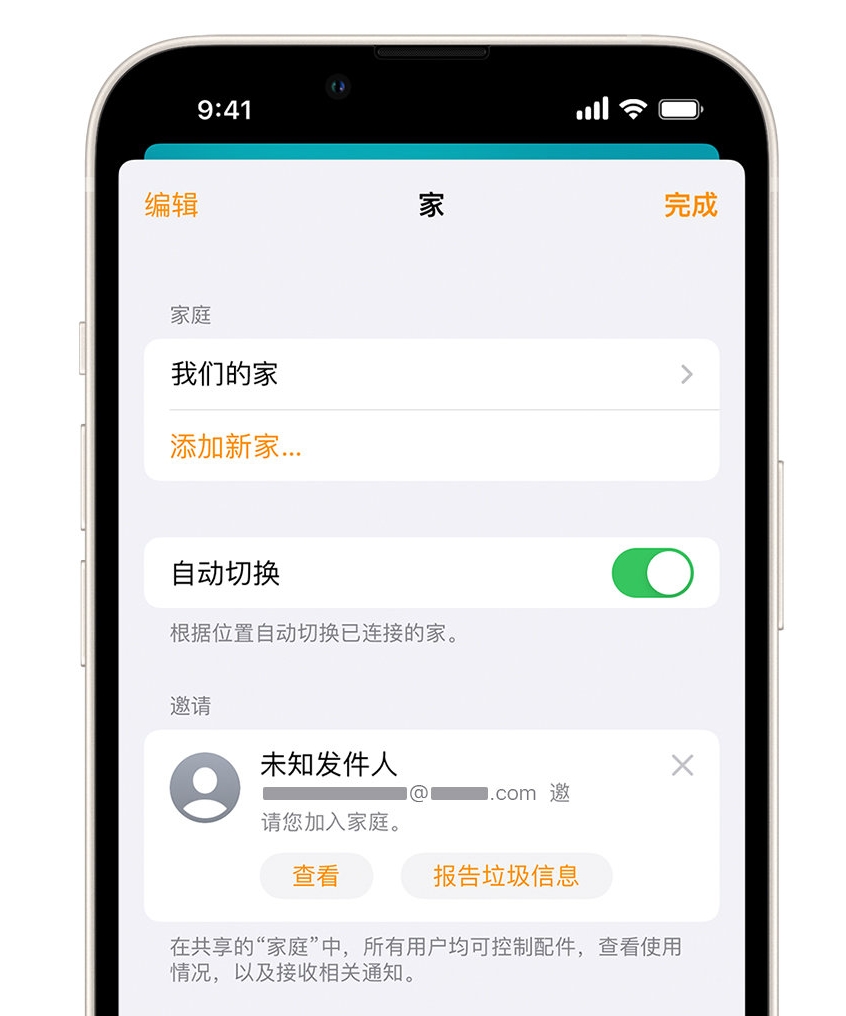 隆林苹果手机维修分享iPhone 小技巧：在“家庭”应用中删除和举报垃圾邀请 