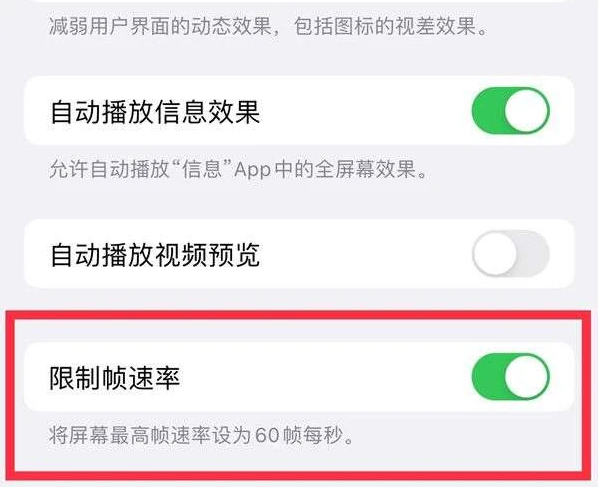 隆林苹果13维修分享iPhone13 Pro高刷是否可以手动控制 