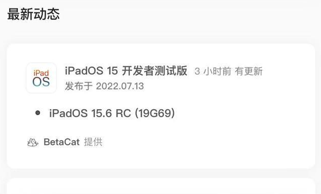 隆林苹果手机维修分享苹果iOS 15.6 RC版更新建议 