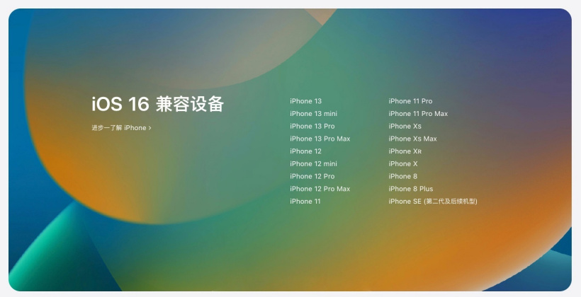 隆林苹果手机维修分享苹果 iOS 16 支持哪些机型 