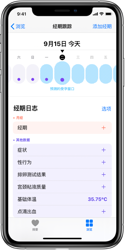 隆林苹果13维修分享如何使用iPhone13监测女生经期 