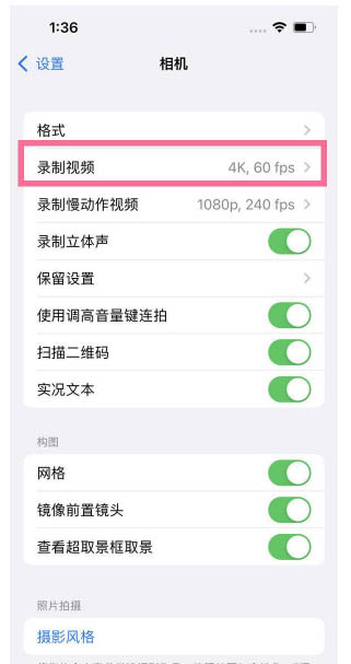 隆林苹果13维修分享iPhone13怎么打开HDR视频 