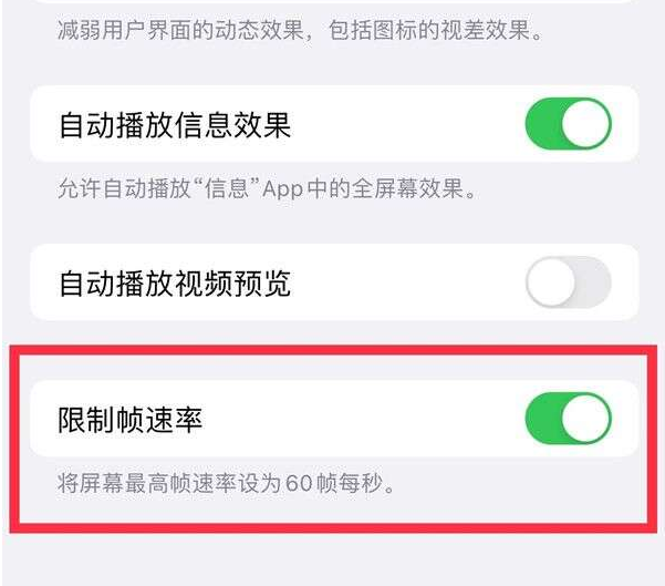 隆林苹果13维修分享iPhone13 Pro高刷设置方法 