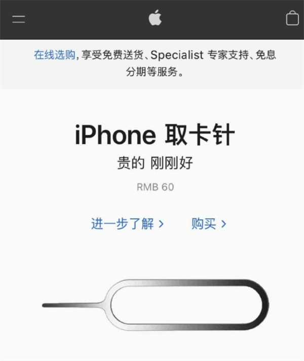 隆林苹果手机维修分享谁会买26元的iPhone取卡针 