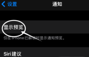 隆林苹果13维修分享iPhone 13隐藏通知方法教程 