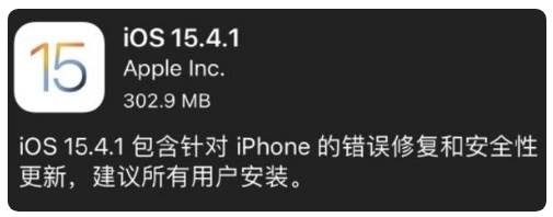 隆林苹果手机维修分享iOS 15.4.1正式版更新内容汇总 