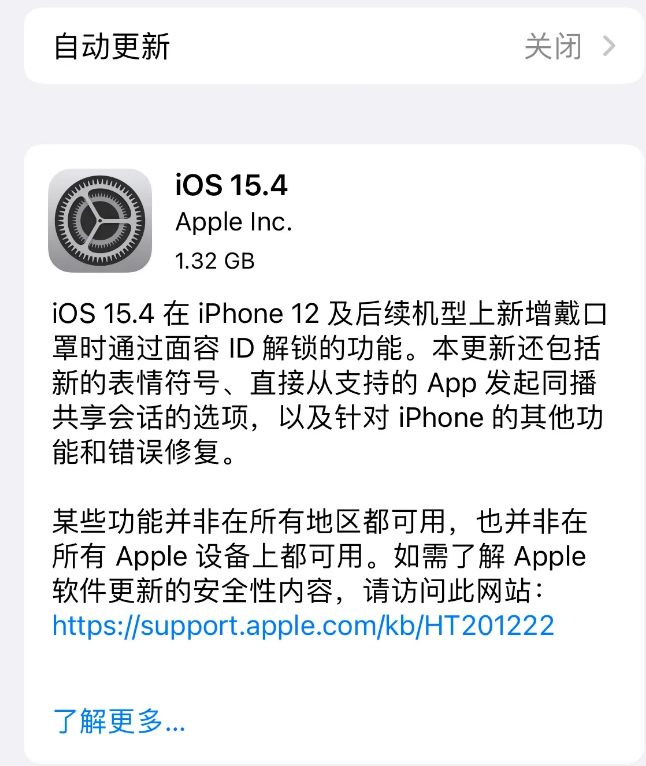 隆林苹果手机维修分享哪些机型不建议升级iOS 15.4 