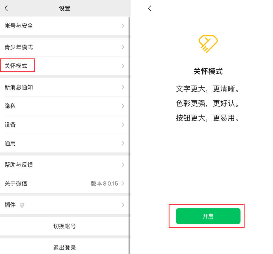 隆林苹果手机维修分享iOS 版微信新功能“关怀模式”：一键放大字体和图标 