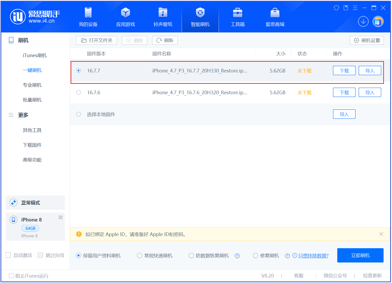 隆林苹果手机维修分享iOS 16.7.7正式版升级 