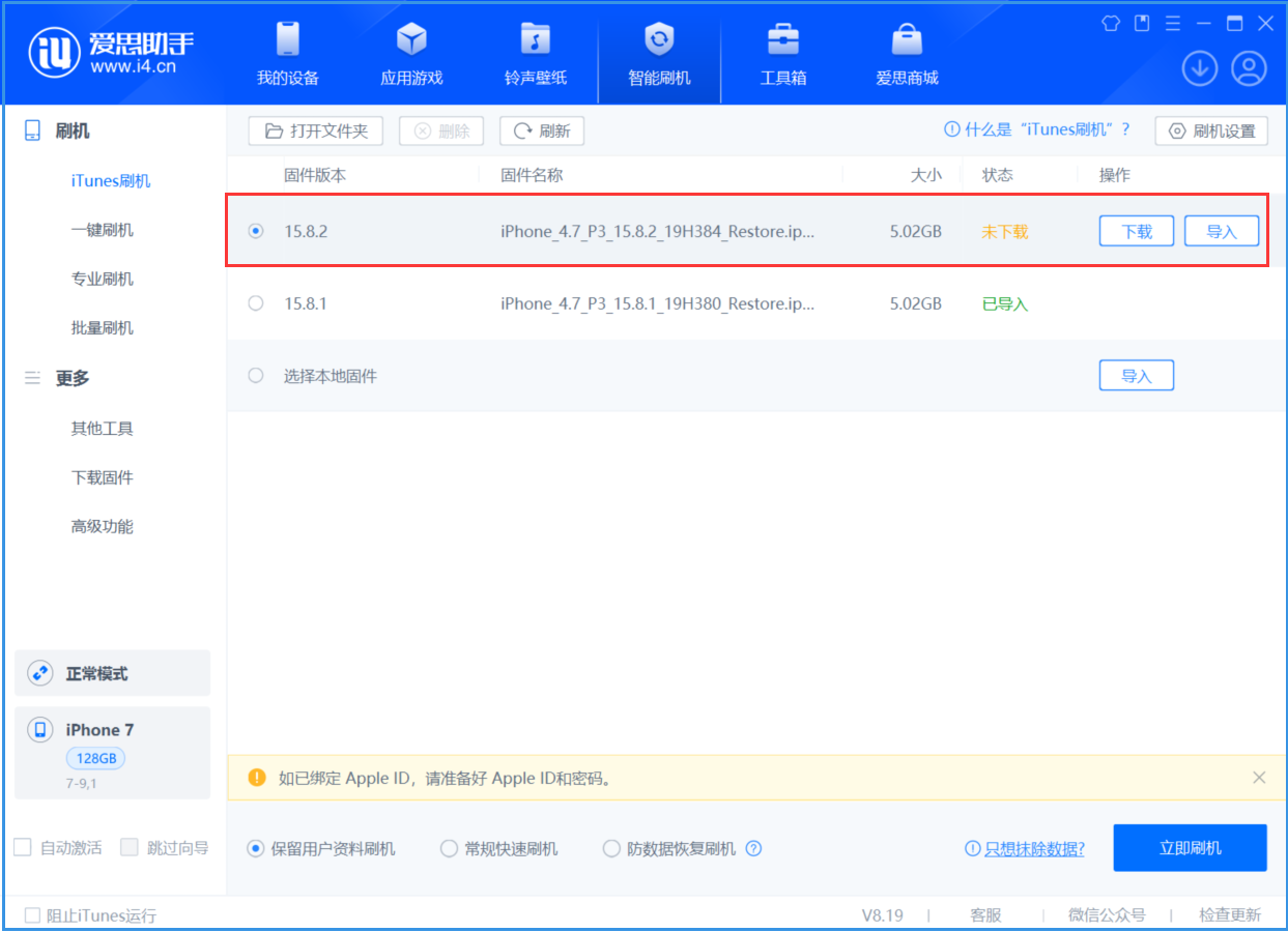 隆林苹果手机维修分享iOS 16.7.6/iOS 15.8.2正式版一键刷机教程 