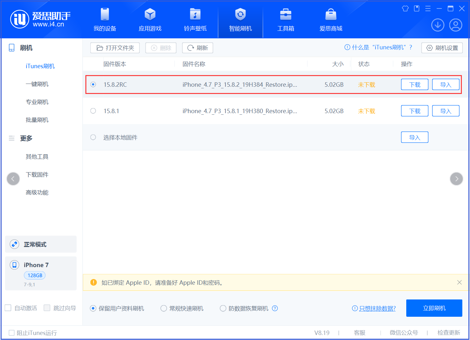 隆林苹果手机维修分享iOS 16.7.6RC/iOS 15.8.2RC一键刷机教程 