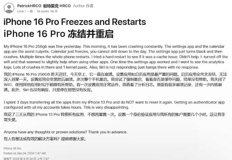 隆林苹果16维修分享iPhone 16 Pro / Max 用户遇随机卡死 / 重启问题 