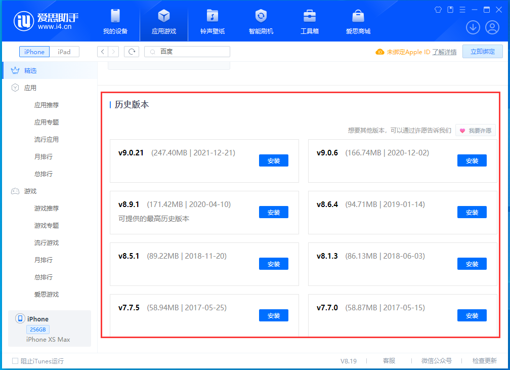 隆林苹果手机维修分享苹果应用如何下载历史版本的App 