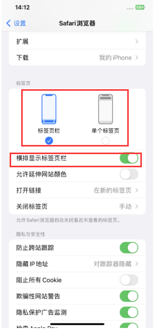 隆林苹果手机维修分享Safari浏览器如何切换标签栏位置 