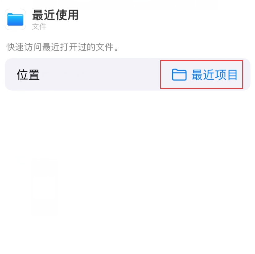 隆林苹果手机维修分享从 iPhone 主屏幕快速访问最近的文件 