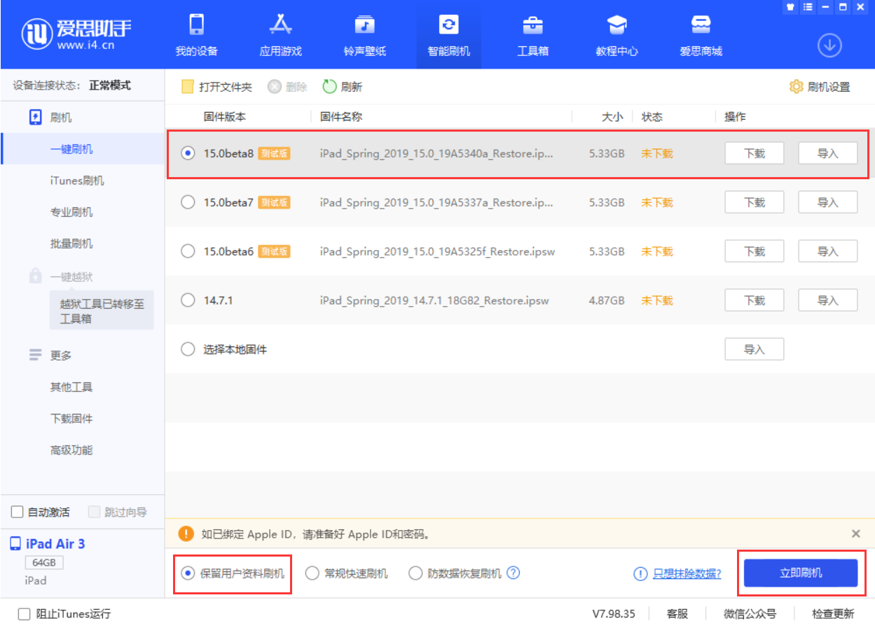 隆林苹果手机维修分享iOS15 beta 8更新内容及升级方法教程 