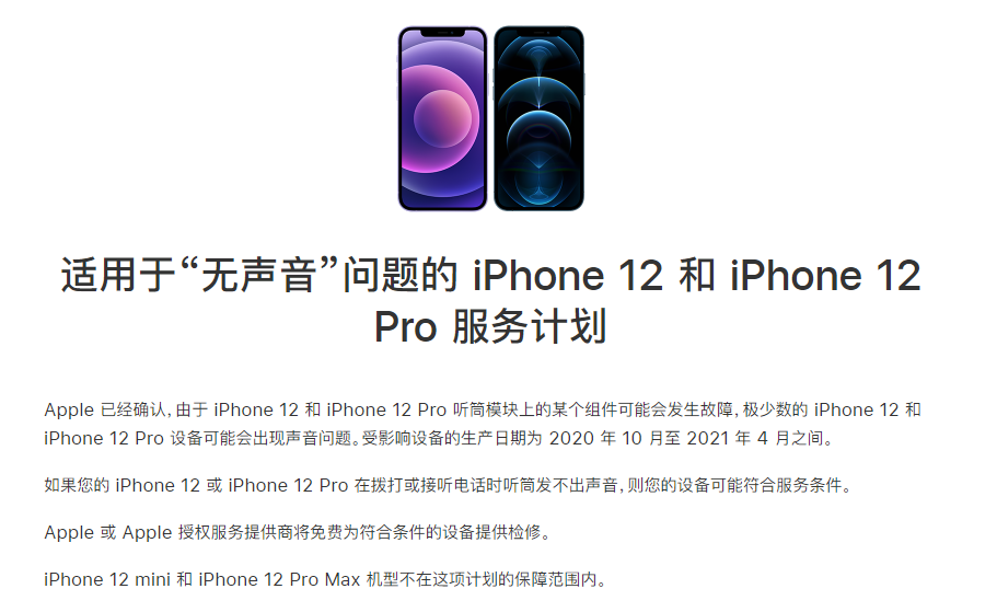 隆林苹果手机维修分享iPhone 12/Pro 拨打或接听电话时无声音怎么办 