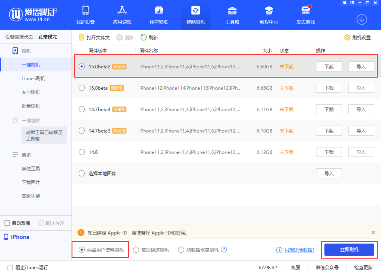 隆林苹果手机维修分享iOS 15.0 公测版与 iOS 15 beta 2 测试版有什么区别 