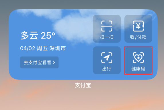 隆林苹果手机维修分享如何在 iPhone 12 上快速调出健康码 