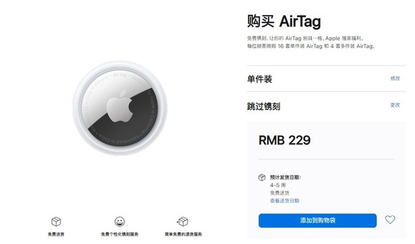 隆林苹果手机维修分享购买AirTag后多久可以到货 