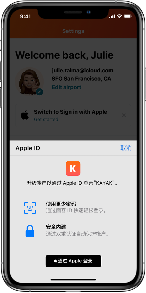 隆林苹果手机维修分享如何在 iPhone 12 上使用“通过 Apple 登录” 