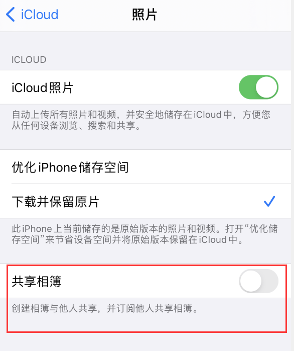 隆林苹果手机维修分享iPhone 总是收到共享相簿广告，如何解决 