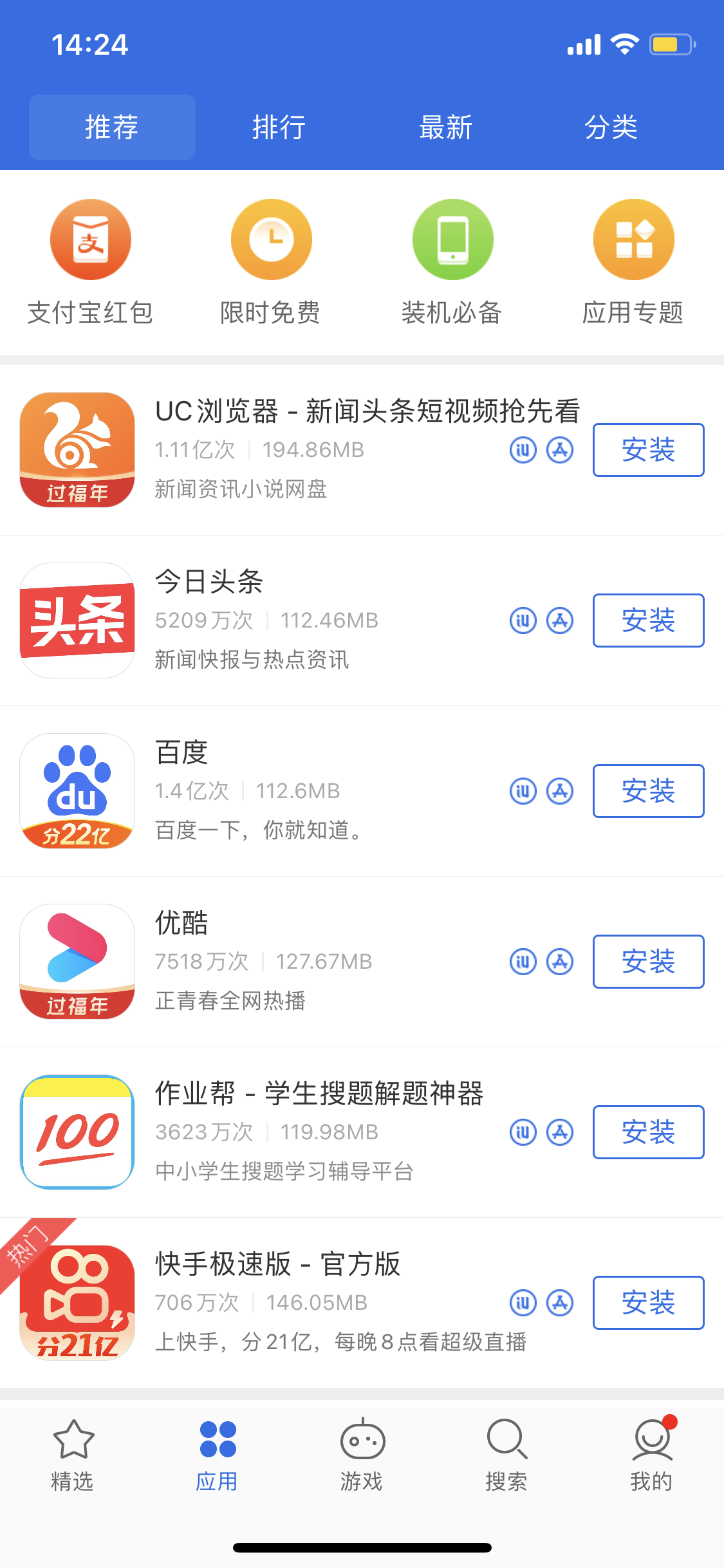 隆林苹果手机维修分享iPhone 12 免输入密码下载应用的三种方法 