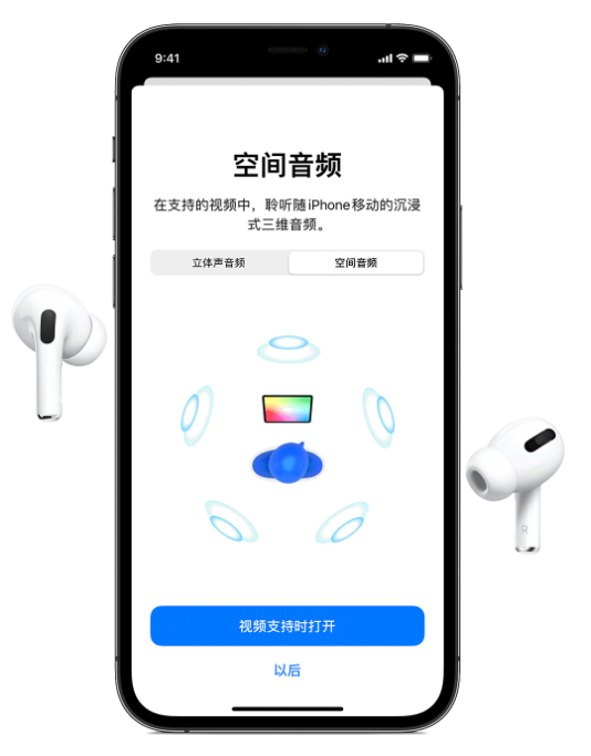 隆林苹果手机维修分享Airpods Pro空间音频功能有什么用 