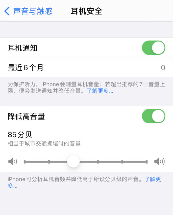 隆林苹果手机维修分享iOS 14 新增保护听力功能 