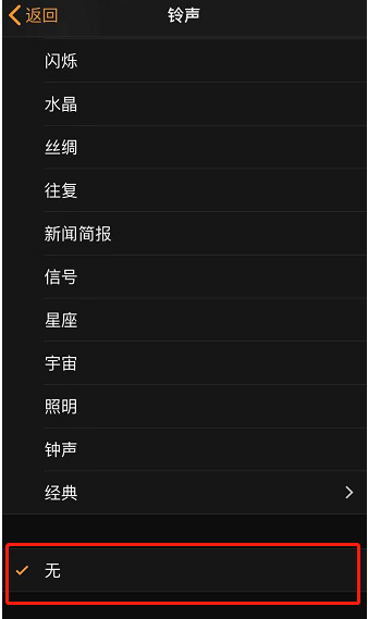 隆林苹果手机维修分享iPhone 12闹钟如何设置为只震动 