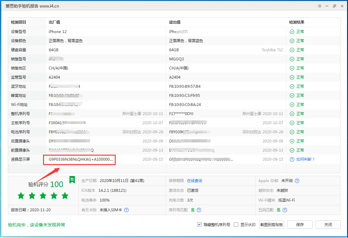 隆林苹果手机维修分享iPhone12全系列屏幕变绿是什么原因造成的 