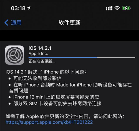 隆林苹果手机维修分享iOS 14.2.1正式版发布 