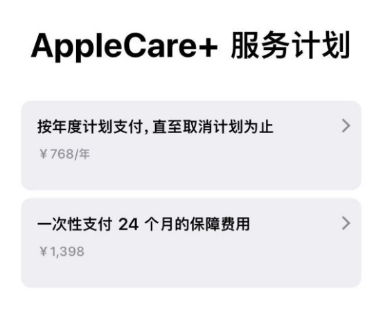 隆林苹果手机维修分享Apple Care+ 服务计划年度支付和一次性支付有什么区别 
