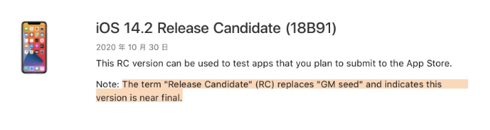 隆林苹果手机维修分享iOS 14.2 RC版是什么版 