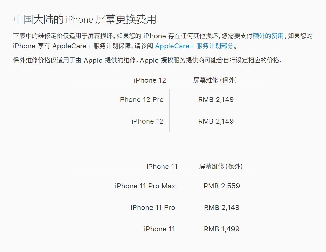 隆林苹果手机维修分享iPhone 12/12 Pro 更换屏幕多少钱 