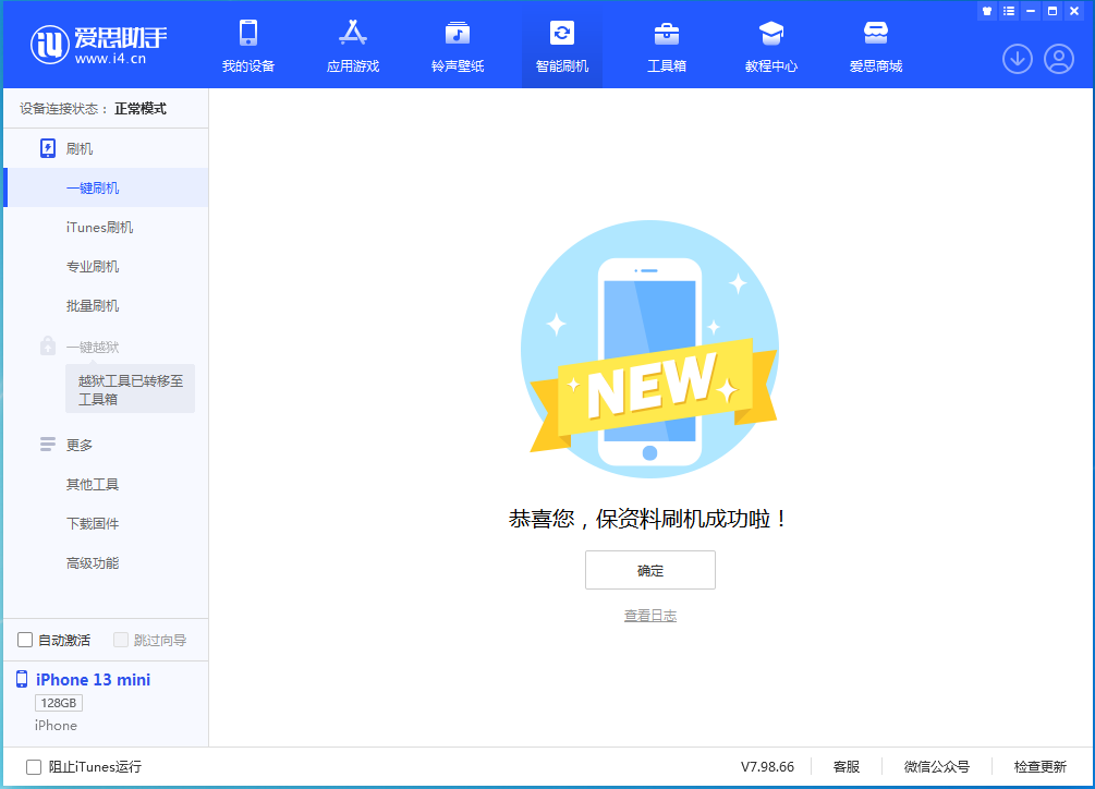 隆林苹果手机维修分享iOS 16.5 RC版升级_iOS 16.5 RC版一键刷机教程 