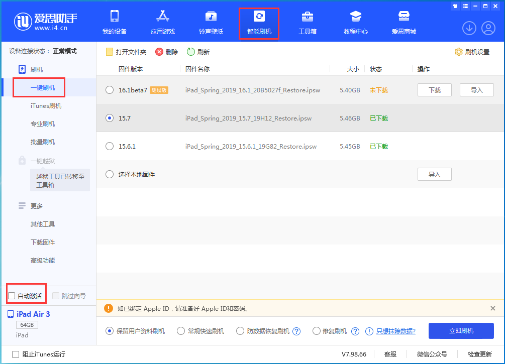 隆林苹果手机维修分享iOS 15.7正式版刷机_iOS 15.7正式版一键升级教程 
