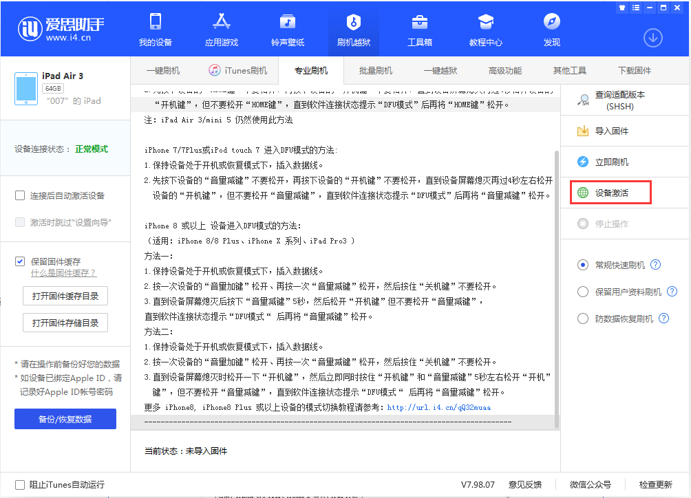 隆林苹果手机维修分享iOS 13.2.3正式版_iOS 13.2.3 正式版一键刷机教程 