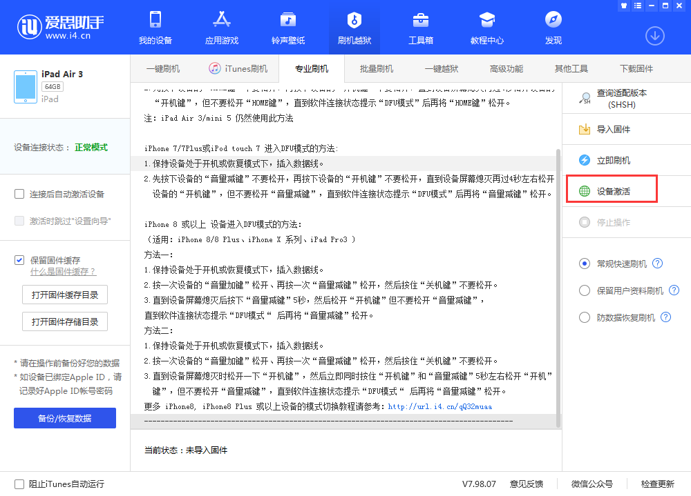 隆林苹果手机维修分享iOS 13.3 测试版_iOS 13.3 测试版一键刷机教程 